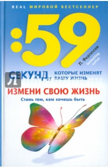 Измени свою жизнь. Стань тем, кем хочешь быть - Пенни Фергюсон