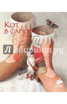Айяно Имаи - Кот в сапогах обложка книги Айяно Имаи - Кот в сапогах обложка книги