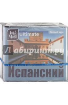 Tell me More Ultimate. Испанский язык. Полный курс (3DVD) Tell me More Ultimate. Испанский язык. Полный курс (3DVD)