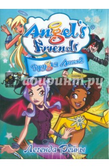 Друзья Ангелов: Школа волшебства. Выпуск 6 (DVD) Друзья Ангелов: Школа волшебства. Выпуск 6 (DVD)