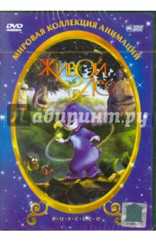 Де, Гомес - Живой лес (DVD) Де, Гомес - Живой лес (DVD)