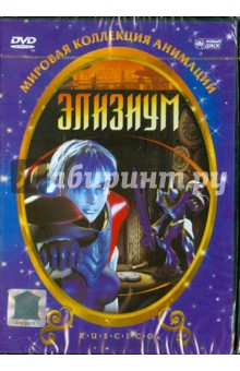 Джо Квон - Элизиум (DVD) Джо Квон - Элизиум (DVD)