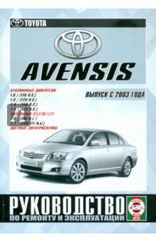 скачать книгу тойота авенсис 2007