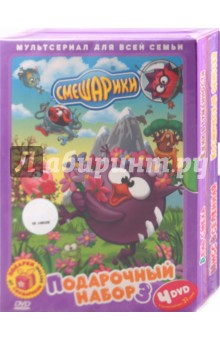 Смешарики. Подарочный набор 3. Выпуски 9-12 (4DVD) Смешарики. Подарочный набор 3. Выпуски 9-12 (4DVD)