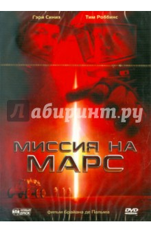 Пальма Де - Миссия на Марс (DVD) Пальма Де - Миссия на Марс (DVD)