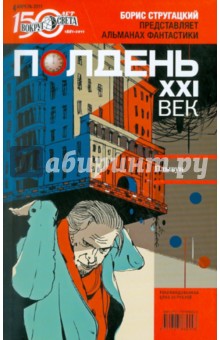 Журнал Полдень XXI век №04. Апрель 2011
