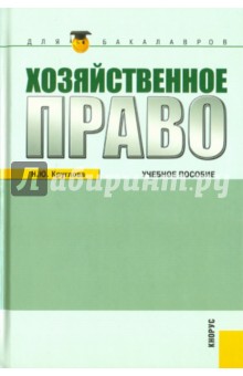 Хозяйственное право. Учебное пособие