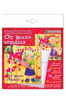 Игрушка-набор для детского творчества "От всего сердца" (АБ 23-606) Игрушка-набор для детского творчества "От всего сердца" (АБ 23-606)