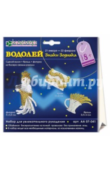 Набор для рукоделия "Водолей" (АА 07-041) Набор для рукоделия "Водолей" (АА 07-041)