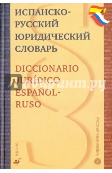 Испанско русский переводчик онлайн по фото