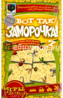 Вот так заморочка! Набор №7 (949087) Вот так заморочка! Набор №7 (949087)