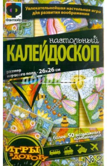 Настольный калейдоскоп №2, 26х26 см (949052) Настольный калейдоскоп №2, 26х26 см (949052)