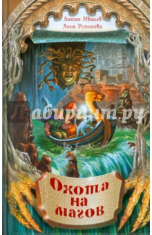 Охота на магов