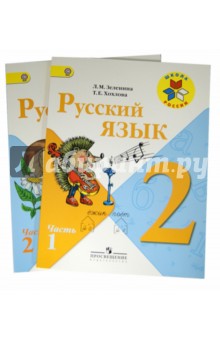 Фото русский язык 2 класс учебник