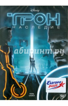 Джозеф Косински - Трон: Наследие (DVD) Джозеф Косински - Трон: Наследие (DVD)