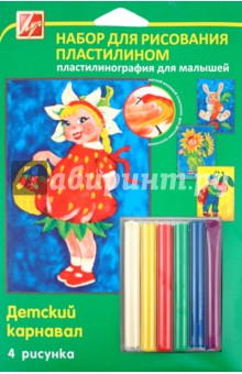 Набор для рисования пластилином "Детский карнавал" (21С 1364-08) Набор для рисования пластилином "Детский карнавал" (21С 1364-08)