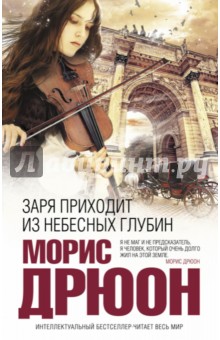 Заря приходит из небесных глубин