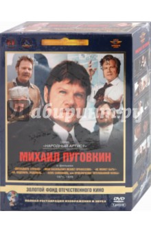 Гайдай, Юнгвальд-Хилькевич, Татарский - Михаил Пуговкин. Том 2. 1971-1979 гг. Ремастированный (5DVD) Гайдай, Юнгвальд-Хилькевич, Татарский - Михаил Пуговкин. Том 2. 1971-1979 гг. Ремастированный (5DVD)