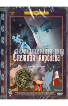 Носов, Атаманов, Ходатаева - Снежная королева. Новогодняя ночь. Ремастированный (DVD) Носов, Атаманов, Ходатаева - Снежная королева. Новогодняя ночь. Ремастированный (DVD)