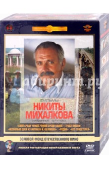 Никита Михалков - Фильмы Никиты Михалкова. Ремастированный (5DVD) Никита Михалков - Фильмы Никиты Михалкова. Ремастированный (5DVD)