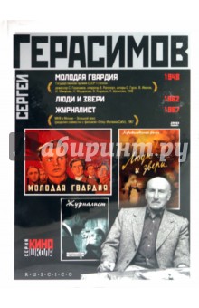 Сергей Герасимов - Сергей Герасимов представляет. Подарочное издание (3DVD) Сергей Герасимов - Сергей Герасимов представляет. Подарочное издание (3DVD)