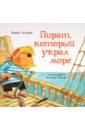 Люан Альбан - Пират, который украл море обложка книги