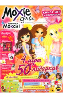 Книга игр и развлечений. Moxie. Выпуск 1 обложка книги Книга игр и развлечений. Moxie. Выпуск 1 обложка книги