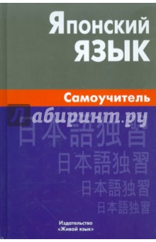 учебник японского языка для детей