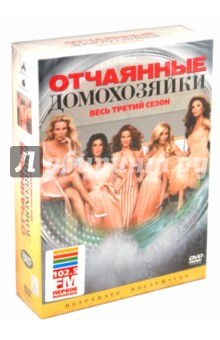 Роберт МакНейл - Отчаянные домохозяйки. Сезoн 3 (3DVD) Роберт МакНейл - Отчаянные домохозяйки. Сезoн 3 (3DVD)