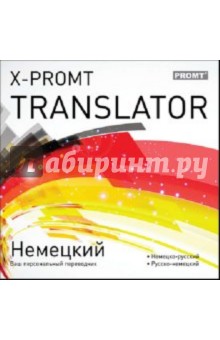 X-Promt Translator. Немецкий (CDpc) X-Promt Translator. Немецкий (CDpc)