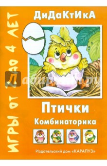 Татьяна Барчан - Птички обложка книги Татьяна Барчан - Птички обложка книги