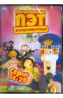 Почтальон Пэт – экспериментатор. Серии 14–26 (DVD) Почтальон Пэт – экспериментатор. Серии 14–26 (DVD)