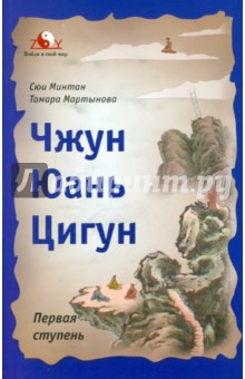 Чжун Юань Цигун Книги