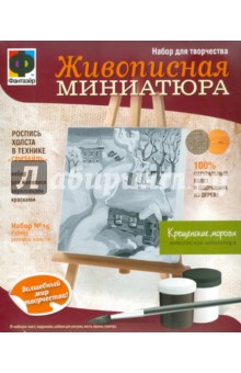 Живописная миниатюра. "Крещенские морозы" (737055) Живописная миниатюра. "Крещенские морозы" (737055)