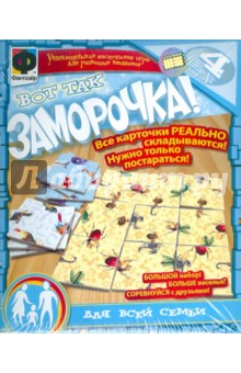 «Вот так заморочка» Набор №4 (949094) «Вот так заморочка» Набор №4 (949094)