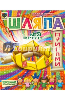 Шляпа. "Артур" №3 Шляпа. "Артур" №3