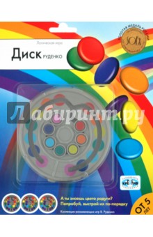 Диск Руденко. Логическая игра Диск Руденко. Логическая игра
