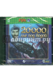 20 000 лье под водой (CDpc) 20 000 лье под водой (CDpc)
