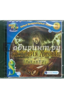 История любви. Проклятие (CDpc) История любви. Проклятие (CDpc)