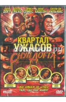 Стэйси Тайтл - Квартал ужасов Снуп Догга (DVD) Стэйси Тайтл - Квартал ужасов Снуп Догга (DVD)