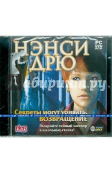 Нэнси Дрю: Секреты могут убивать. Возвращение (DVDpc) Нэнси Дрю: Секреты могут убивать. Возвращение (DVDpc)