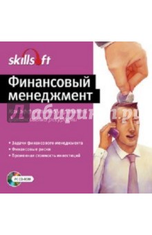 Финансовый менеджмент (CDpc) Финансовый менеджмент (CDpc)