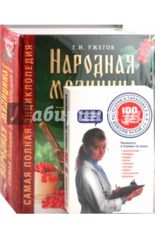 Ужегов, Тарасов - Народная медицина + 100 главных тестов здоровья обложка книги Ужегов, Тарасов - Народная медицина + 100 главных тестов здоровья обложка книги