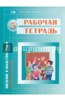 Рабочая тетрадь