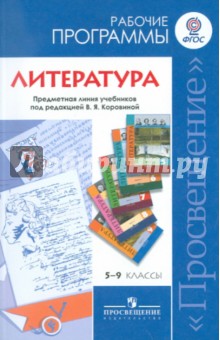 Рецензия на учебник по литературе коровиной 2572