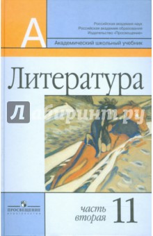 Учебник литература 5 класс маранцман 2 часть ответы