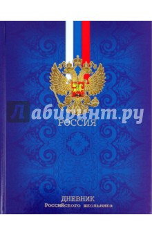Дневник школьный "Символика 2" (21583) Дневник школьный "Символика 2" (21583)