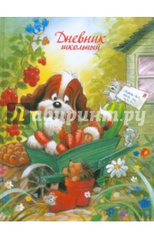 Дневник школьный "Собачка 2", 48 листов (21515) Дневник школьный "Собачка 2", 48 листов (21515)