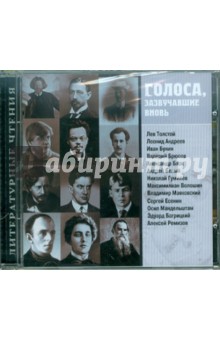 Голоса, зазвучавшие вновь (CDmp3) Голоса, зазвучавшие вновь (CDmp3)