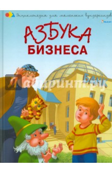 Наталия Чуб - Азбука Бизнеса обложка книги Наталия Чуб - Азбука Бизнеса обложка книги